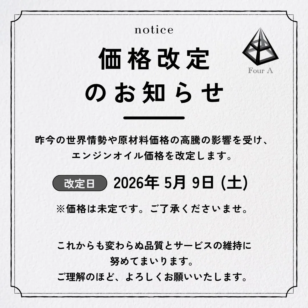 FourAよりお知らせです。